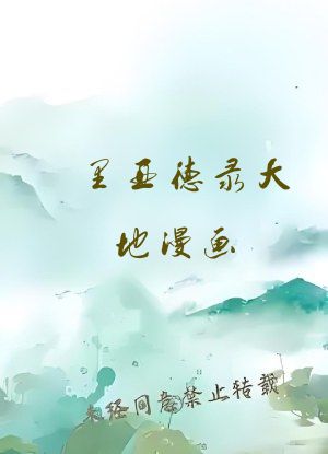 里亚德录大地漫画