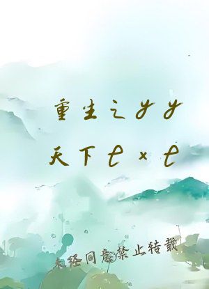 重生之yy天下txt