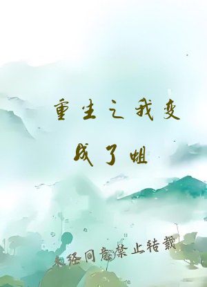 重生之我变成了蛆