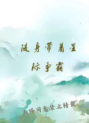 随身带着星际争霸