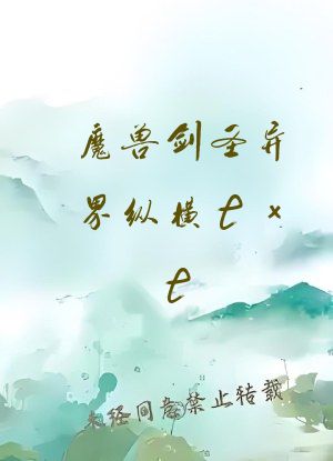 魔兽剑圣异界纵横txt